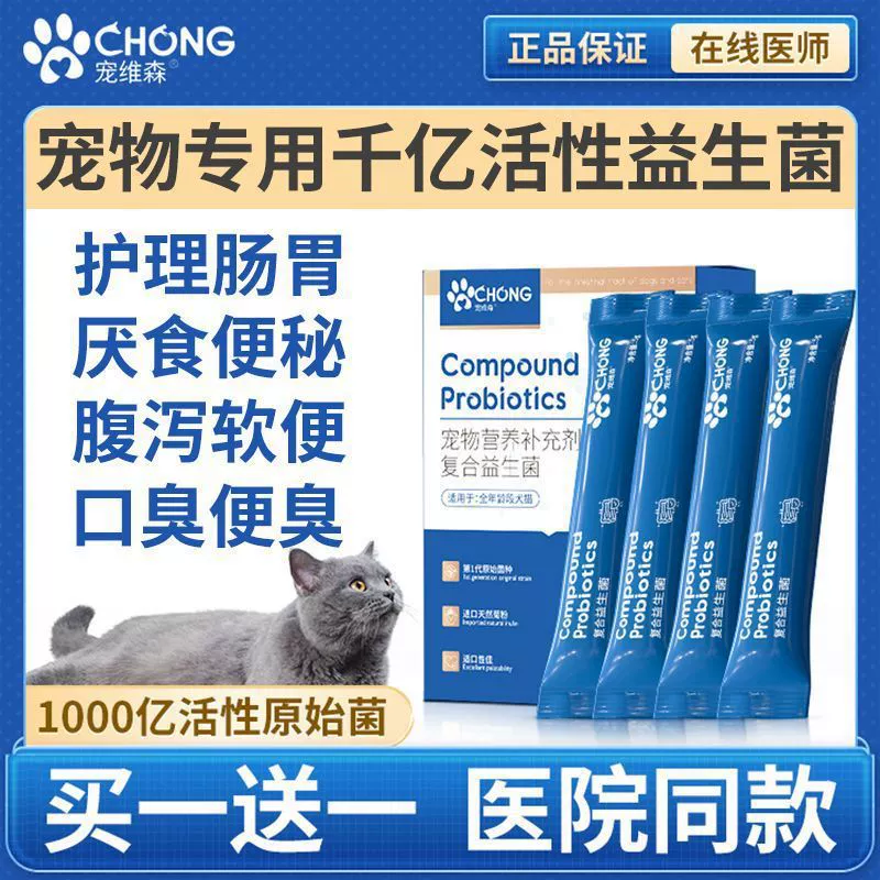 Пробиотики Petvisen для кошек с диареей, рвотой и собак с мягким стулом и запором, добавка для здоровья желудочно-кишечного тракта.