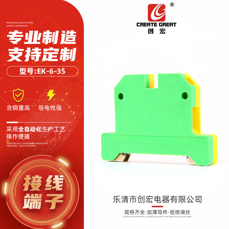 产地工厂 环保耐用EK6-35系列接线端子排 组合式接线端子