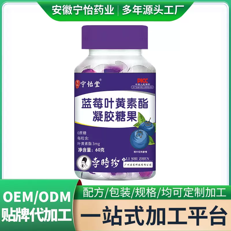 无蔗糖蓝莓叶黄素脂软糖凝胶糖果药食同源儿童成人软糖厂家批发