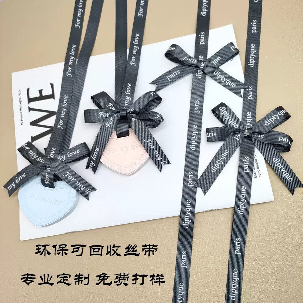定制蒂普提克香薰蝴蝶结丝带车载可回收丝带挂绳礼品diy罗纹带