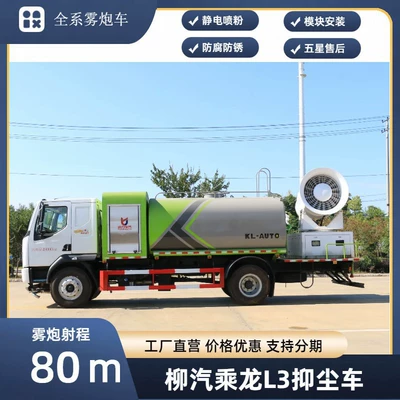 Liuchenglong Multifunctional Dust Suppression Vehicle Suvarma maşınları