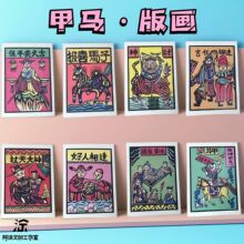 云南特色甲马版画祈福挂画文创意旅游礼物小礼品家居装饰画纪念品