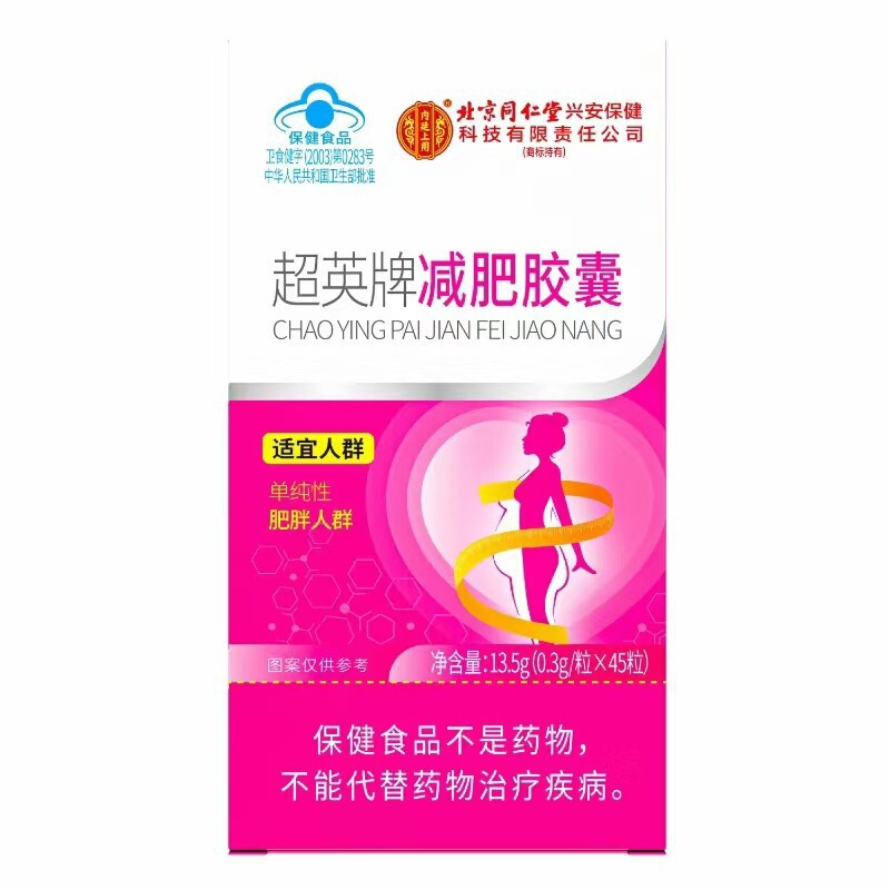 北京同仁堂内廷上用超英牌减肥胶囊 夏季爆品13.5克/盒无痕代发|undefined