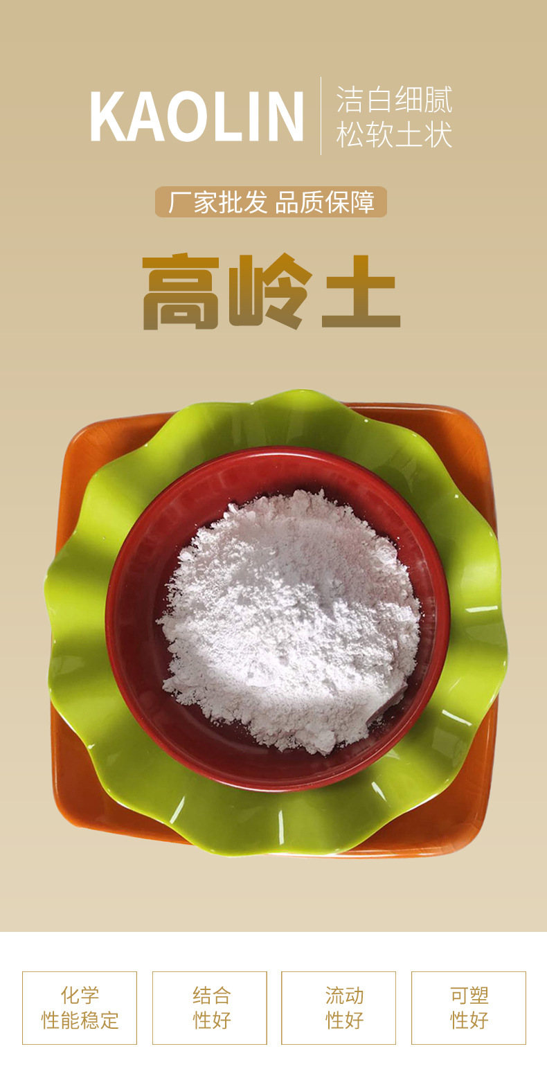 高岭土_01