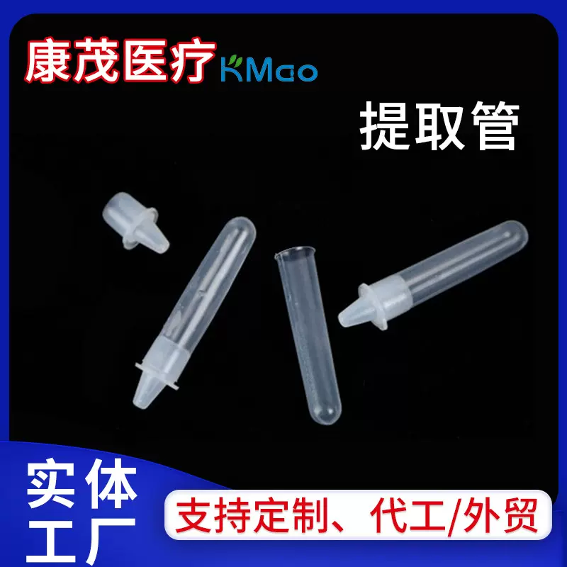 塑料衣原体抽提管 抗原提取管核酸提取管 质粒提取DNA病毒采样管