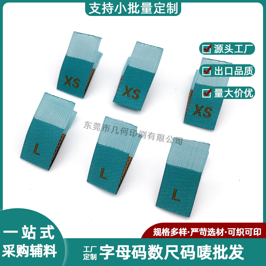 英文码唛辅料 对折织唛号码唛 女装裤子衣服均码尺码唛订做码标