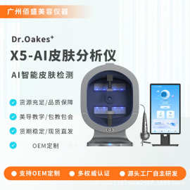 星测x5智能皮肤检测仪商用面部UV层水分光谱分析仪美容院外贸款