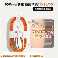 适用于苹果iPhone17快充数据线PD双type-c苹果15/16/17编织45W充