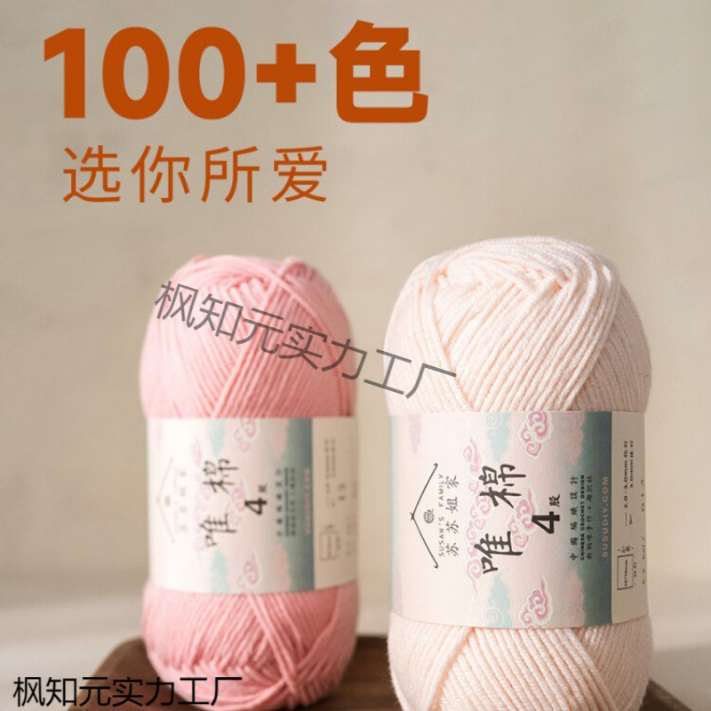 4股精梳棉牛奶毛线团围巾diy材料包手工编织钩针玩偶宝宝线