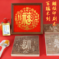 手作り木版年画拓印材料包元旦新年蛇年百福字彫刻版児童非遺品diyテンプレート