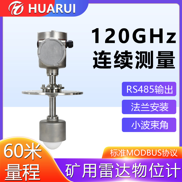 智能式煤矸石仓物位传感器485通讯可视距离远GUL60矿用雷达料位计