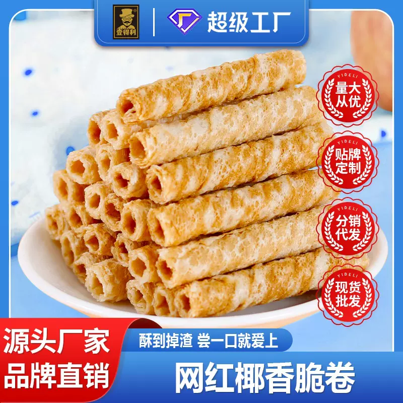 椰香脆卷鸡蛋卷网红饼干早代餐办公室宿舍解馋小吃零食品厂家批发