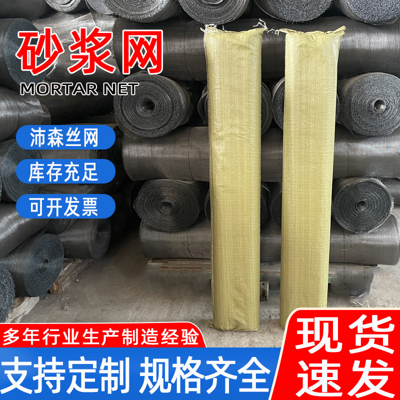 厂销铅网泥浆沙浆网防裂抹墙网混凝土用网细铁丝网
