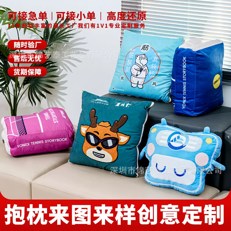 吉祥物异形抱枕 卡通抱枕被加logo印刷图案 办公司午睡枕靠垫