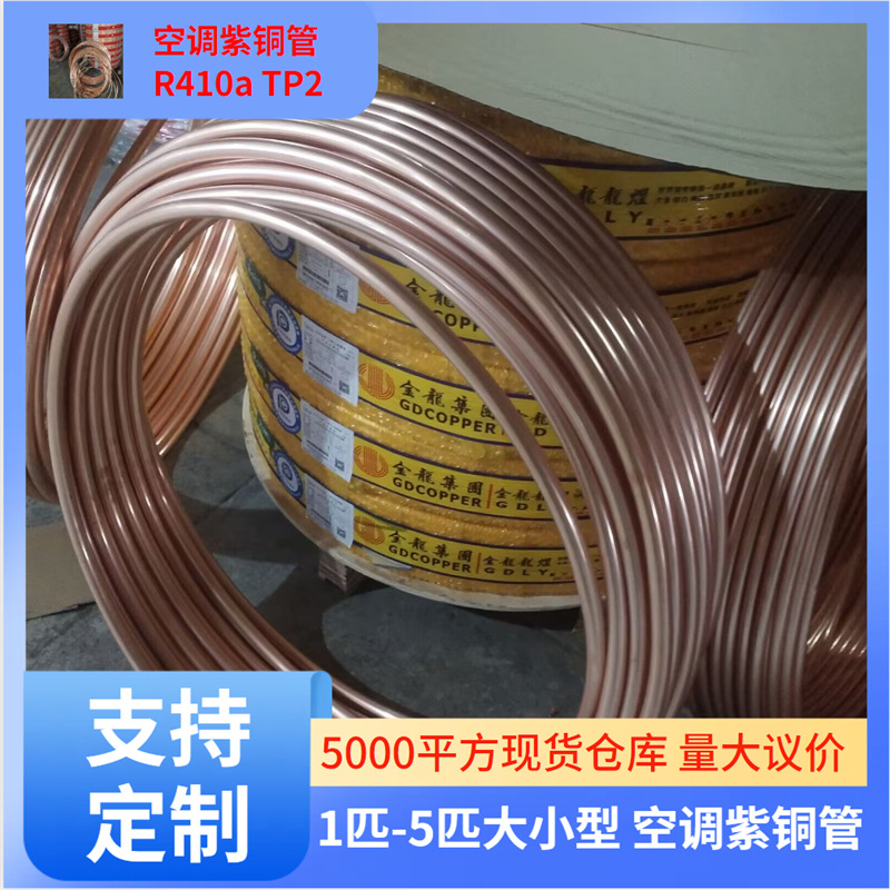 无缝紫铜管6.35-9.52-12.7-15.88-19.05盘管 现货批发 量大优惠