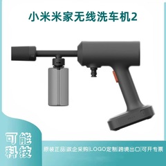 Mijia ワイヤレス洗車機 2 家庭用洗車機超圧力水鉄砲ポータブル充電セルフサービス洗車ガンに適しています