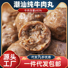 正宗手打潮汕牛肉丸批发牛筋丸火锅丸子麻辣烫火锅食材一件代发