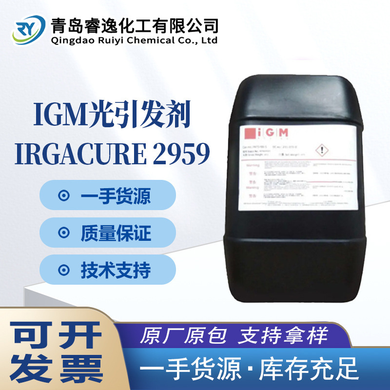 IGM光引发剂IRGACURE 2959非黄变自由基光水性涂料用光引发剂2959