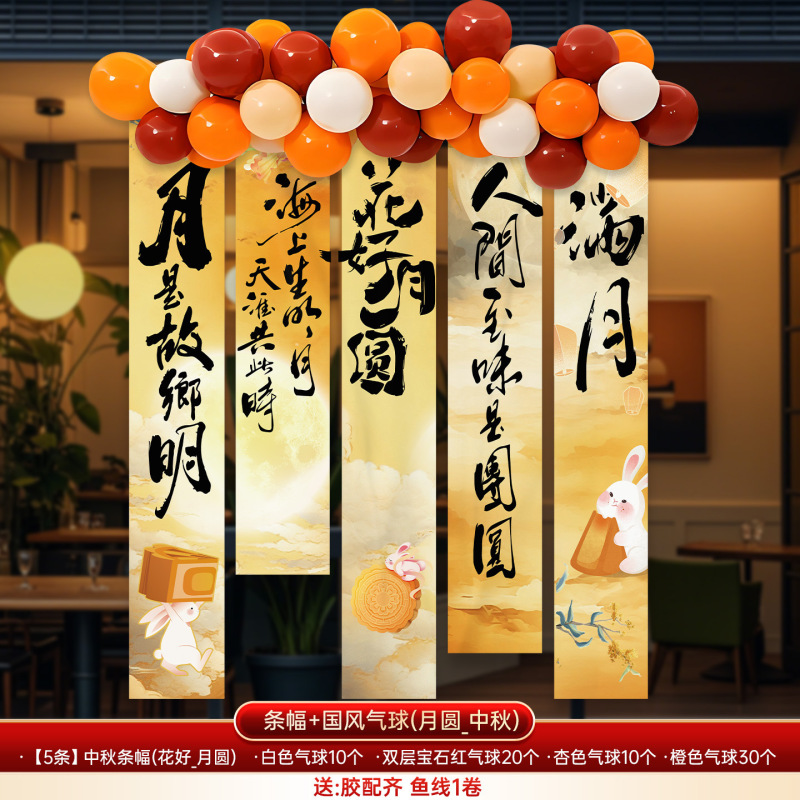 中秋国庆节氛围场景布置装饰商场店铺主题活动美陈背景墙kt板摆件|undefined