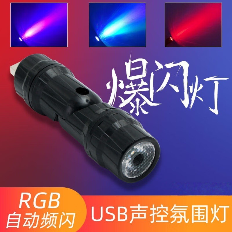 闪光套装灯diy酒吧清吧ktv舞蹈dj激情灯ins爆闪灯usb充电车载led