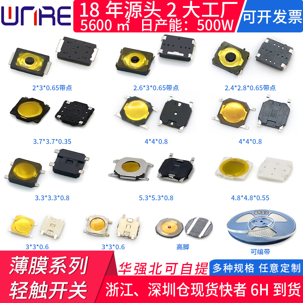 超薄2*3/4.5*4.5四脚贴片黄膜带点环保耐温 微动按键薄膜轻触开关