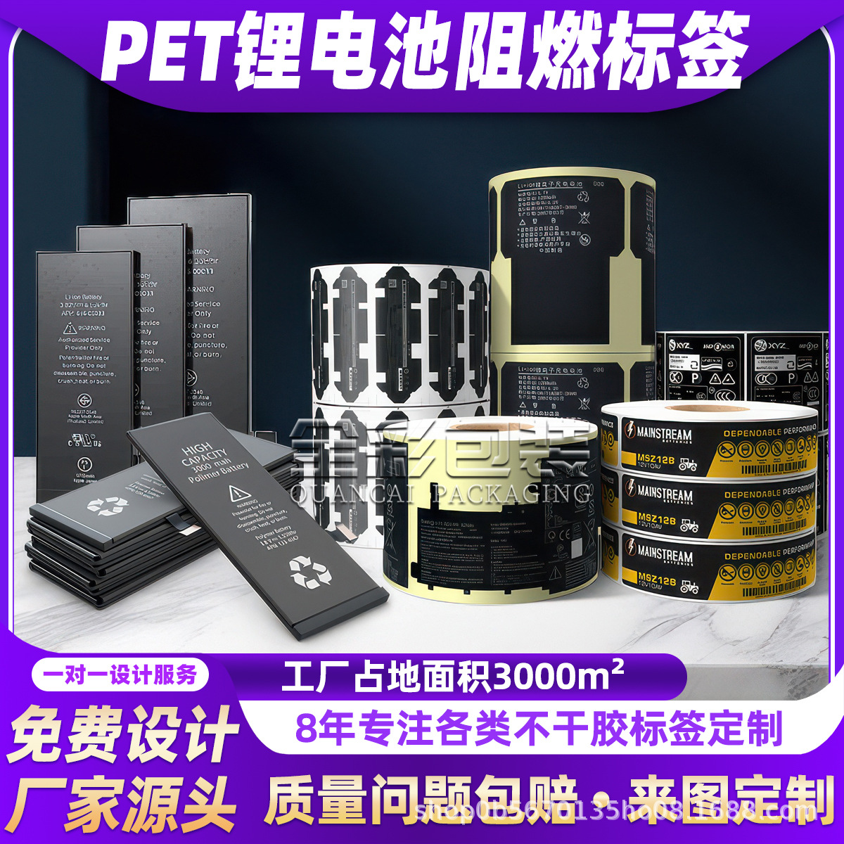耐高温pet哑黑新能源锂电子电池阻燃绝缘不干胶贴纸电池标签定制