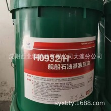 大连批发长城H0932/H舰船石油基液压油 中石化长城官方签约代理商