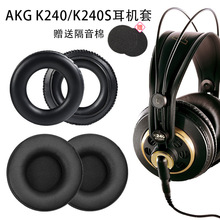 适用AKG K240S耳机套K241 k271 k272耳罩蛋白皮耳套海绵套加厚