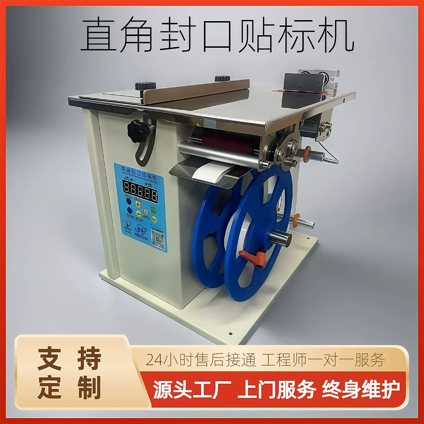 镁佳直角封口贴标机不干胶自动封口转角贴标机防拆防伪化妆品盒