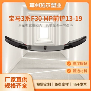 Suitable for 13-19 BMW 3 Series F30F35 modified MP front lip, F35 integrated front lip small body kit