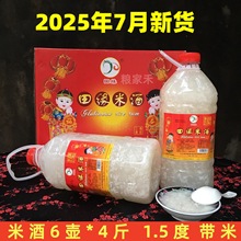 田缘米酒4斤糯米酒江西特产客家米酒桶装低度米酒甜酒醪糟酒米露