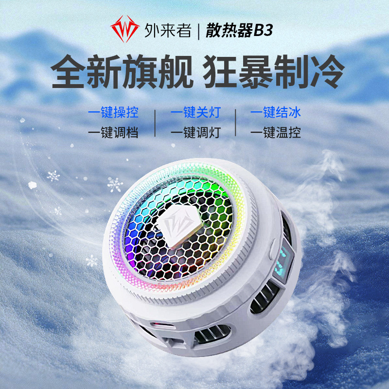 外来者全新旗舰B3手机平板散热器AI温控磁吸背夹两用大功率制冷|undefined