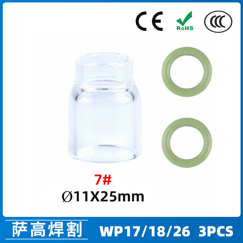 跨境氩弧焊配件WP17/18/26焊枪透明瓷嘴7#耐高温喷嘴石英杯3PCS