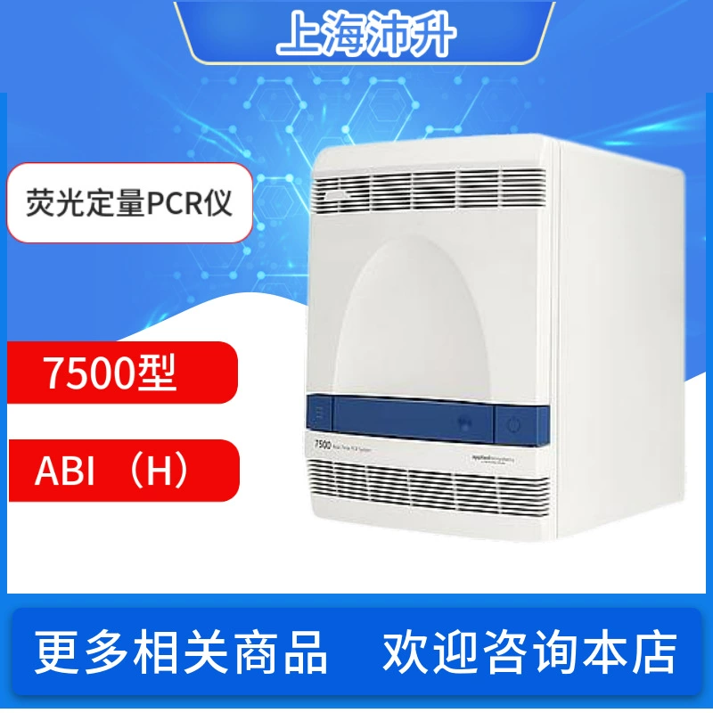 ABI(H)7500 флуоресценционный количественный ПЦР инструмент в реальном времени научные исследования обучение медицинское клиническое обследование