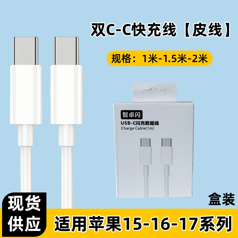 USB-C Charger Set for iPhone 15–17, PD20W/30W, Double-ended C–C Fast Cable