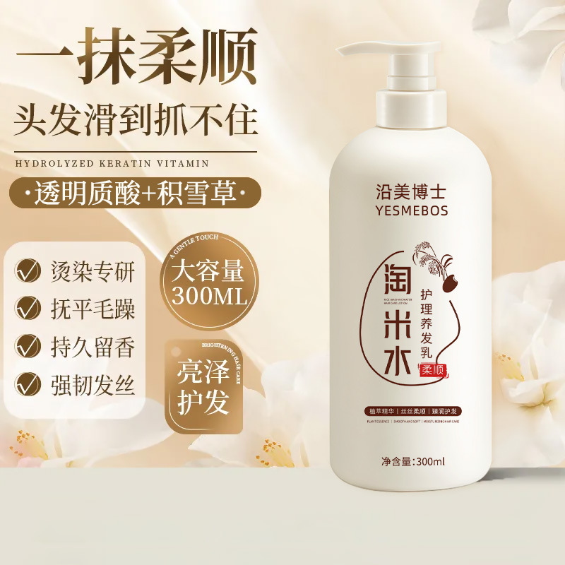 沿美博士淘米水护理养发乳 改善干枯毛躁修护烫染受损发质护发素|undefined
