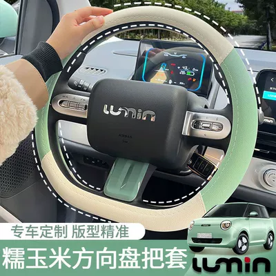 Suitable for Changan waxy corn LUMIN special car steering wheel cover non-slip D-type sweat cute car handle cover