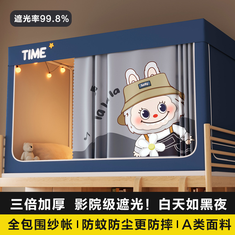 大学生宿舍强遮光床帘子一体式寝室上下铺蚊帐专用遮挡帘防尘床幔|undefined