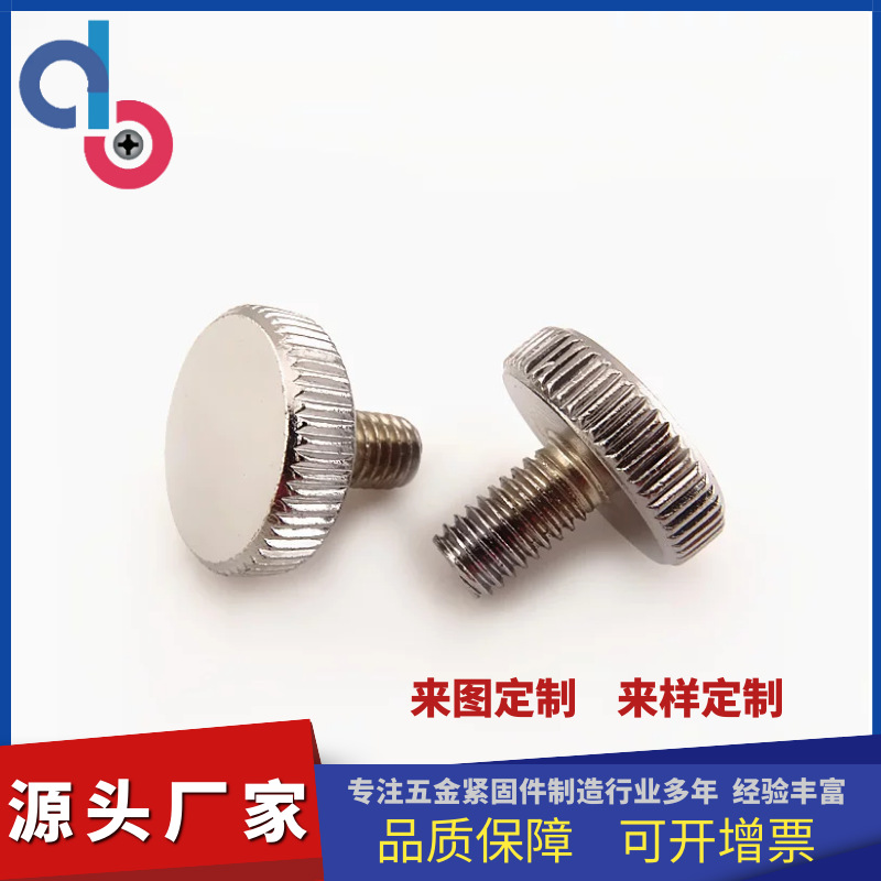 手拧螺丝 大平头螺丝钉 手柄灯饰螺钉 直纹手拧螺丝 调节手扭螺钉