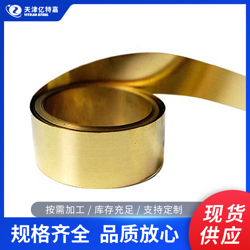 耐高温H63黄铜带C2680铜带厚度齐全0.1mm-1.5mm可分条