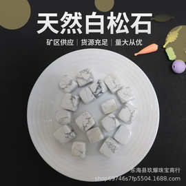 天然白松石方块DIY手工鱼缸花盆装饰用品 水晶工艺品批发