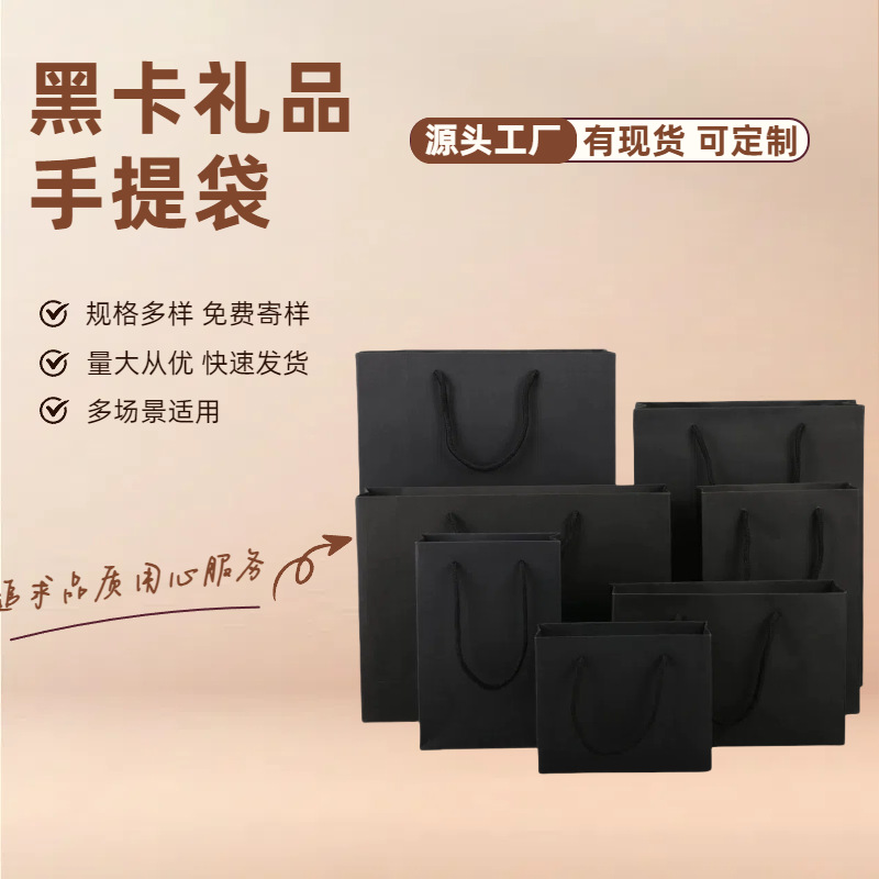 通用印logo黑卡纸手提服装首饰礼品纸袋现货
