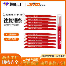 10pcs 230mm8-14T变齿快速切割带钉木材金属切割往复锯条马刀锯条