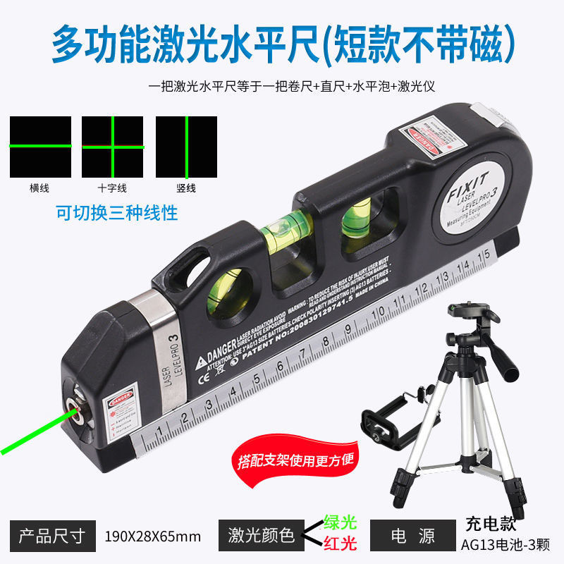 绿光激光水平尺高精度红外线打线器多功能卷尺家用装修激光水平仪