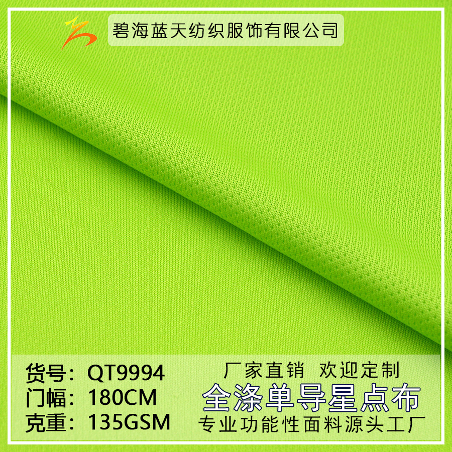 生理裤面料 单向导湿 全涤星点布 可高温贴合 功能性面料