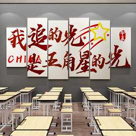 爱国主题教室布置装饰画班级文化墙面贴纸中小学黑板报环创国庆节