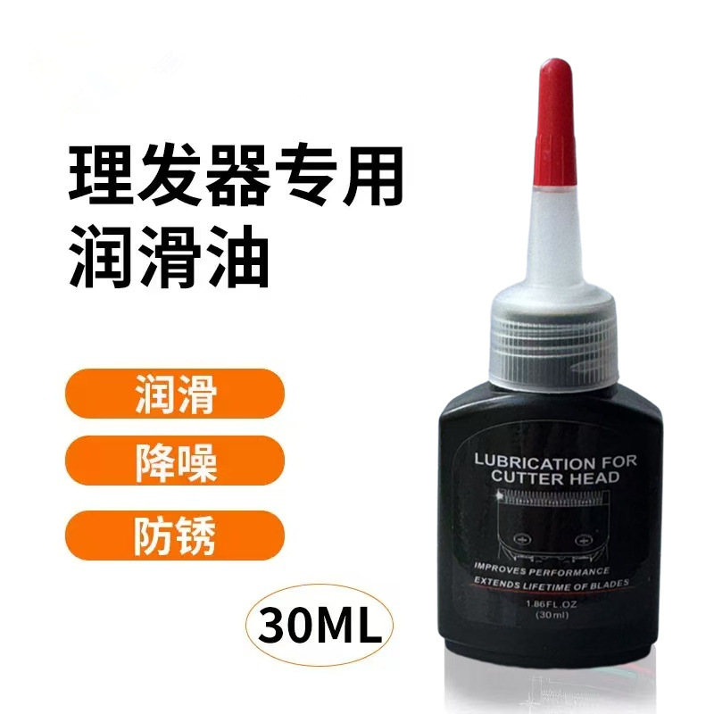 理发器刀头润滑油专用养护精油电推剪刀片润滑剂剃须刀保养油批发