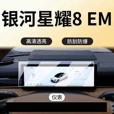 Car paint protective film – Galaxy Starry 8EM screen tempered - galaxy-starlight-8-em-instrument-panel-ultra-clear-diamond-flexible-tempered-glass-screen-protector-other