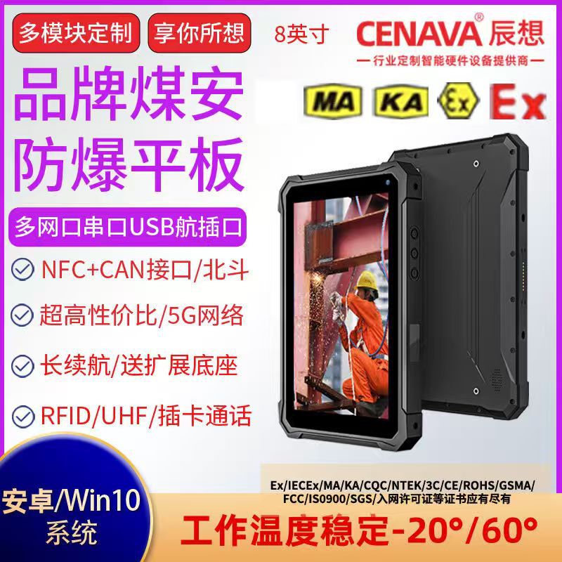 Chenxiang Explosion-Proof Tablet, Waterproof and Shockproof, Gps Navigation, Android Windows Industrial Rugged Tablet Computer Chenxiang Explosion-Proof Tablet, Waterproof and Shockproof, Gps Navigation, Android Windows Industrial Rugged Tablet Computer
