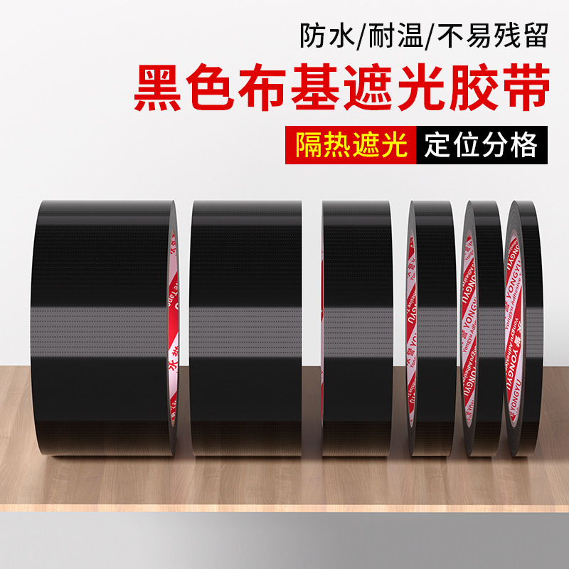 Black single-sided cloth-based tape, light-blocking, waterproof, residue-free, and traceless, suitable for LED lights, whiteboards, and screens, providing complete opacity Black single-sided cloth-based tape, light-blocking, waterproof, residue-free, and traceless, suitable for LED lights, whiteboards, and screens, providing complete opacity